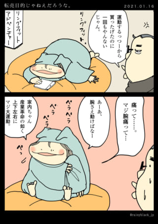 運動しない腕痛を嘆く人