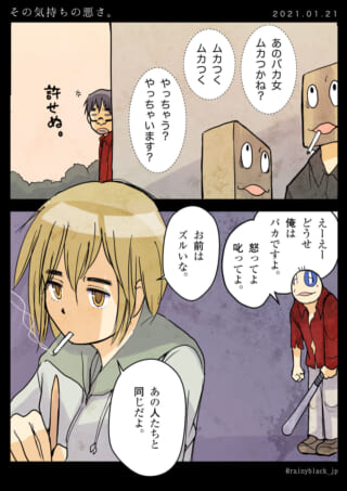 怒りとやり取りを描いた漫画。