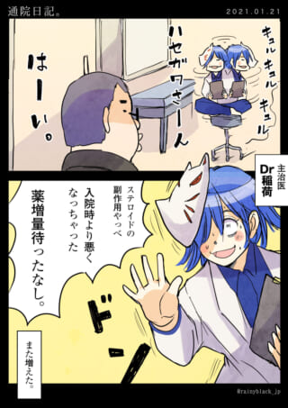 ステロイドの副作用に悩む話。