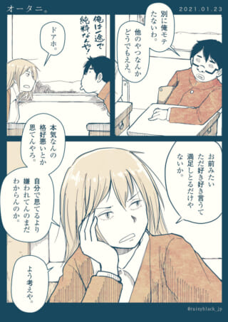 教室での会話と感情の衝突