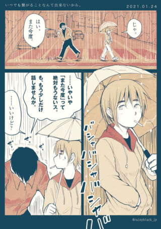 雨の中、傘を持つ二人の会話。