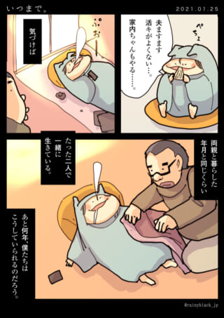 夫婦の日常と年齢の考察