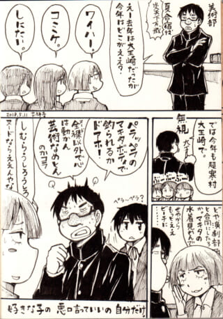 男子学生が美術部の話題に困惑する漫画。