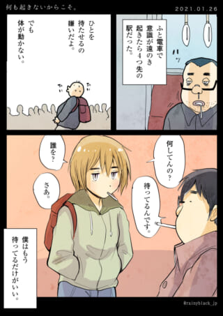 駅での待ち合わせについての漫画。