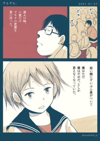 コミックページ、芝居を観劇する場面。