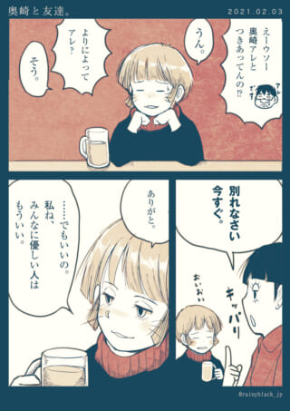 友人と恋愛話をする二人。