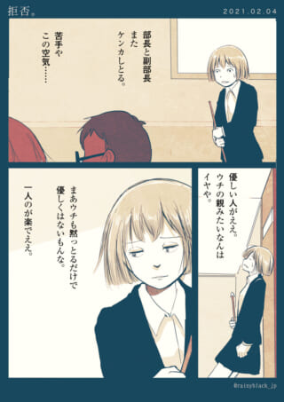部活内の人間関係に悩む少女