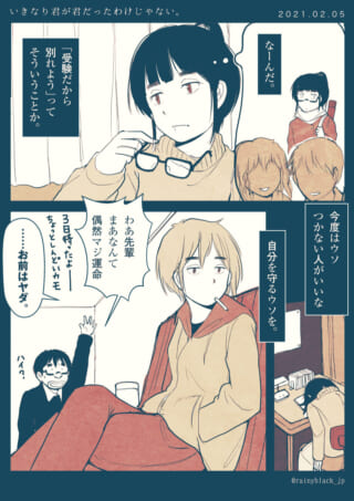嘘をつかない人がいい漫画