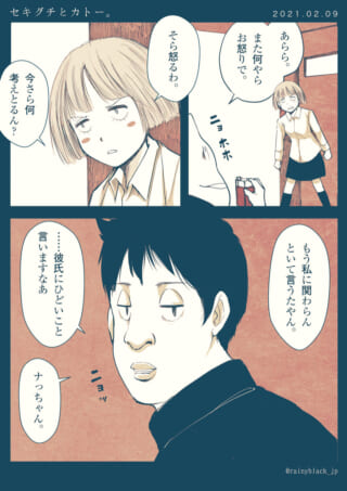 女性が怒っている二人の会話。