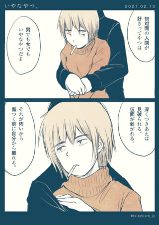 煙草を咥えて抱かれる女性の漫画。