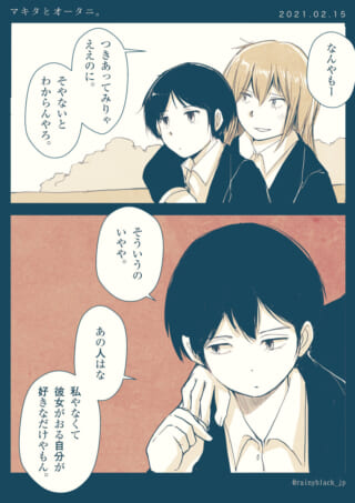 二人の会話シーン。恋愛の悩み。