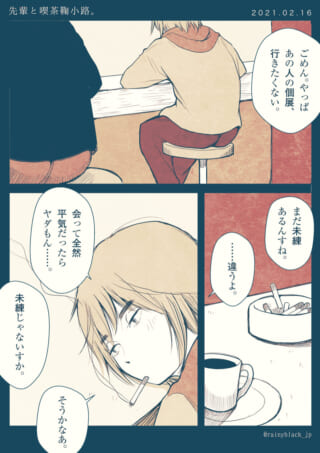 男性がカフェで会話している漫画。