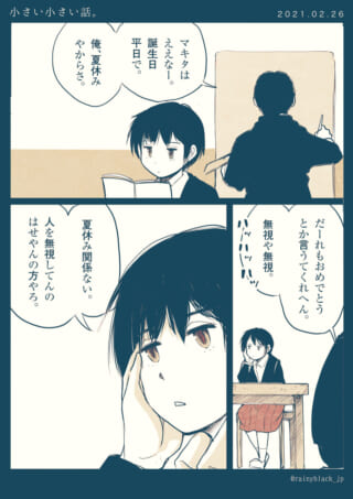 教室での誕生日の会話シーン