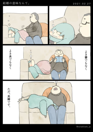 ソファでくつろぐ夫婦の漫画。