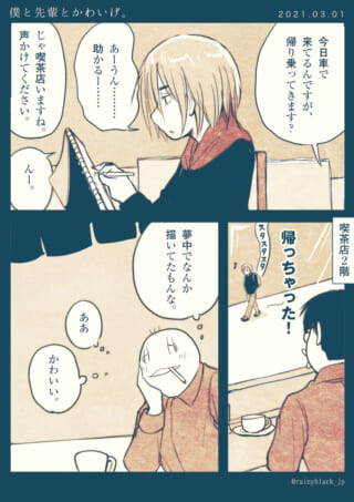 喫茶店での先輩との会話シーン。