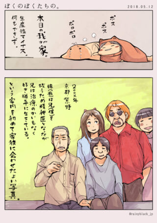 家族の思い出の写真と日常