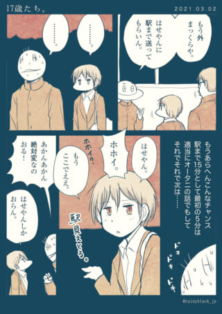 二人が駅まで歩く漫画コマ。