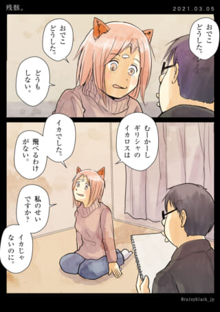 猫耳少女のギリシャ神話に関する会話。