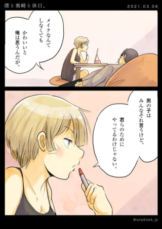 メイクに関する男女の会話。