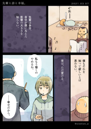 先輩との影響と詩の幸福感。