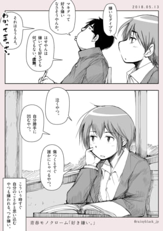 教室での会話と内心の葛藤