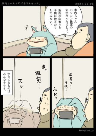 家内ちゃんがビジネス嫌い。