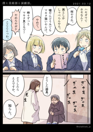 生徒の会話に困惑する顧問。