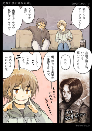 先輩と後輩の会話と距離感。
