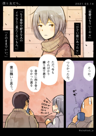 男女の会話と心境の変化。