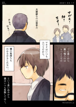 生徒と教師の複雑な関係。