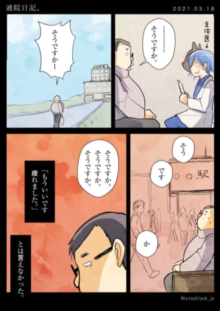 通院に疲れた人の心情