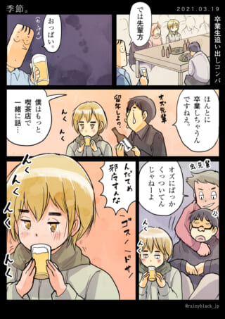 卒業生追い出しコンパ。