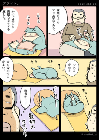 家族の世話をする恐竜の漫画