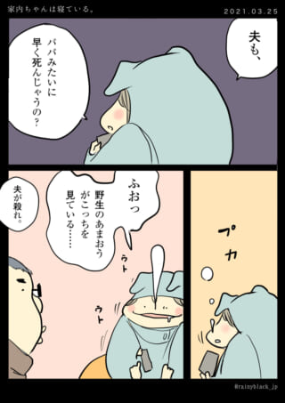 家族との会話中に寝落ち。