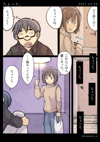 「ちょっと」のやり取りを描いた漫画。