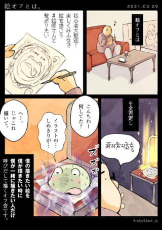 絵を描くオフ会の漫画イラスト