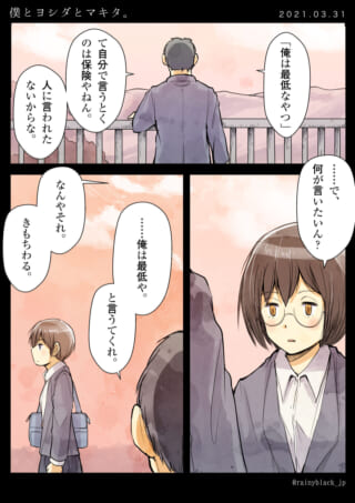 男が自己卑下し女生徒が返答