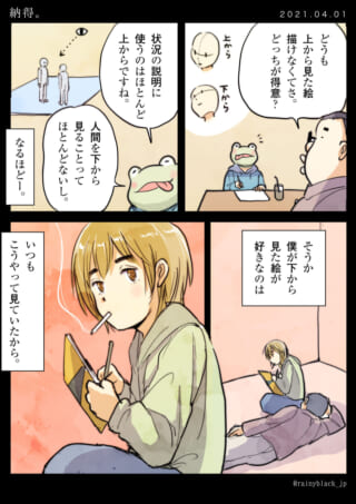 上からと下からの視点の話