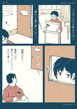 独り好きな主人公の物語