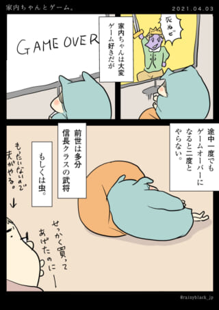 ゲームオーバーで拗ねる家内ちゃん。