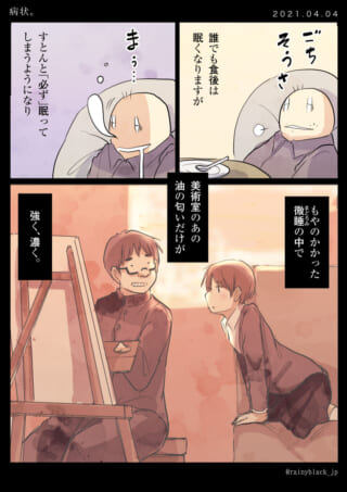 食後に眠くなる瞬間の描写。