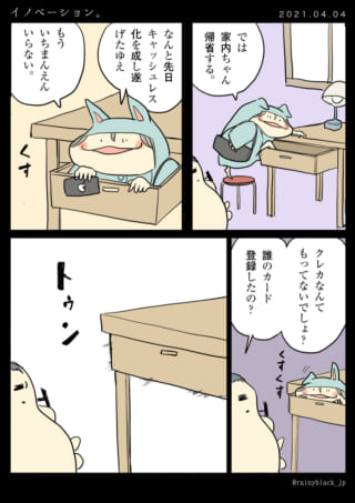 キャッシュレスで驚く家族の漫画。