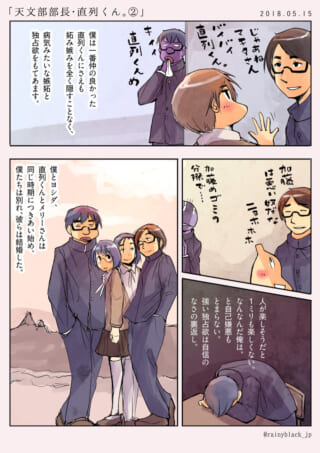 嫉妬心と友情の葛藤を描く漫画。