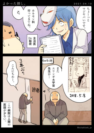 病院でのユーモラスな診察シーン。