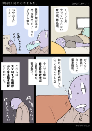 同じ症状に悩む日常の描写。
