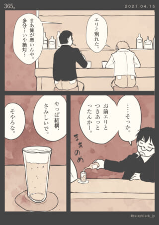 カウンターでの別れ話。