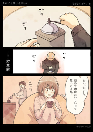 コーヒーの思い出を振り返る漫画