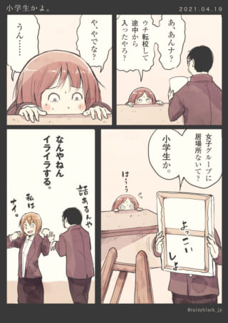 小学生と転校生の会話シーン。