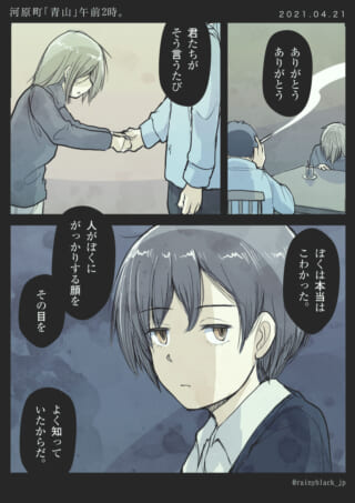 握手するシーンと少年の不安
