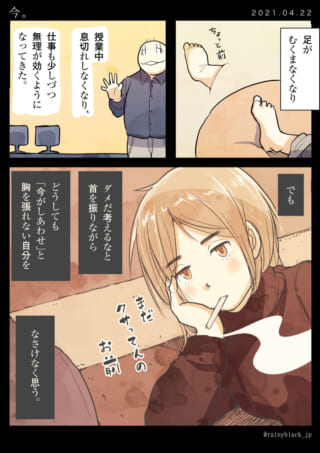 女性が考え事をしている漫画。